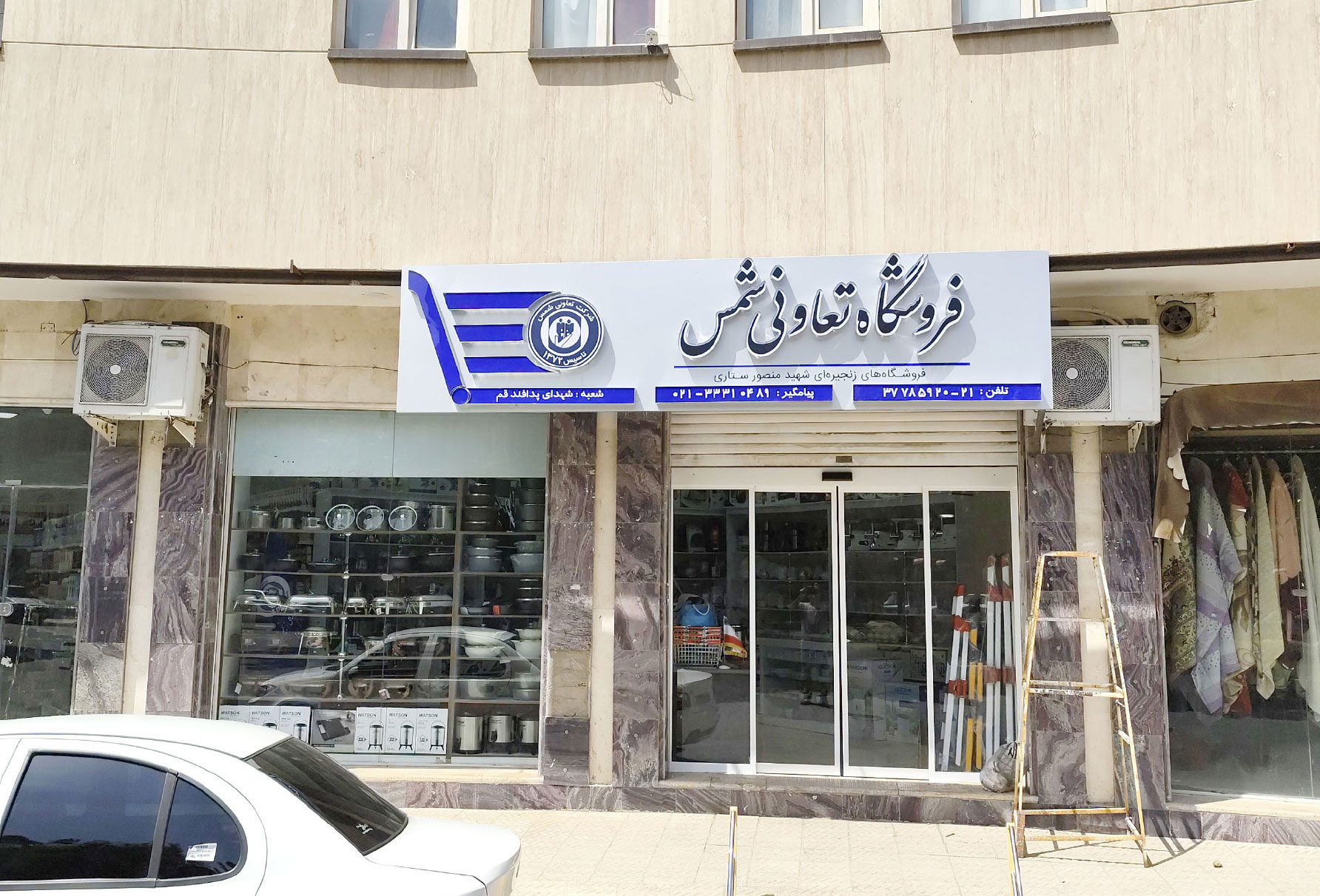 راه اندازی فروشگاه خانگی، کادویی و سوپری جدید شهدای پدافند قـم
